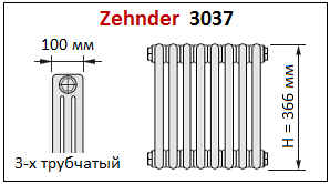 Радиатор Zehnder 3037